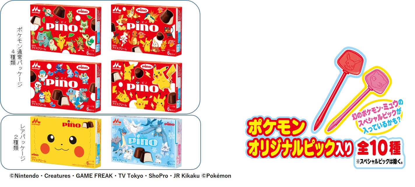 ピノ （ポケモンパッケージ）」 「ピノ チョコアソート（ポケモン