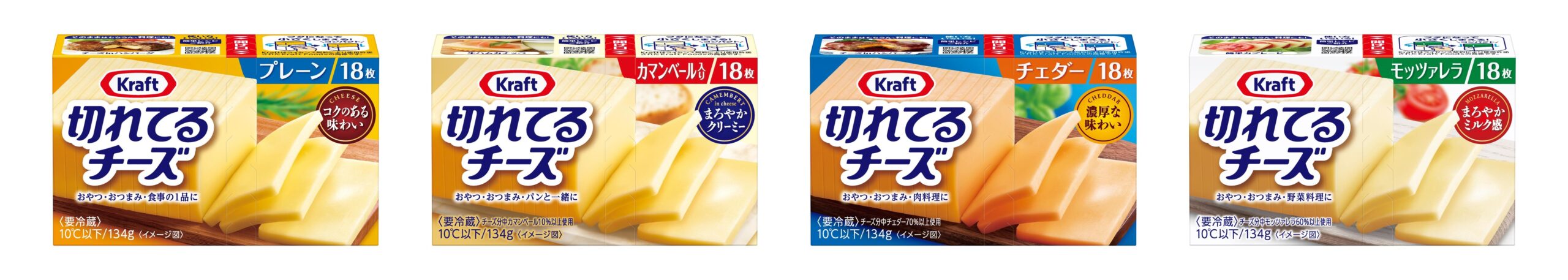 (商品画像)「クラフト 切れてるチーズ」(デザインリニューアル)